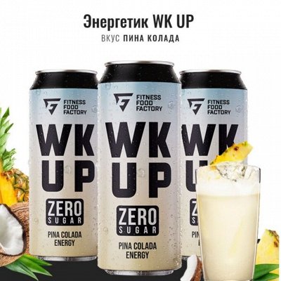 Энергетик WK UP вкус Пина Колада. Новинка!