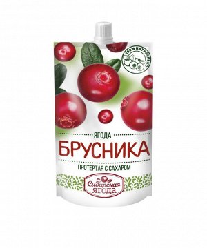 Брусника протертая с сахаром / 280 г / дой-пак / Сибирская ягода