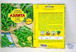 Сами с усами 25г А горох