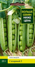 Сахарный 2 овощной 2х10г ДВОЙНАЯ ГРАММОВКА СО/зел/ горох