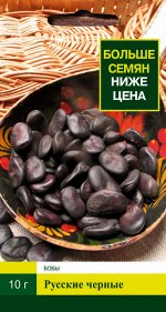 Русские чёрные 2х5г ДВОЙНАЯ ГРАММОВКА СО/зел/ бобы