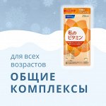 Общеукрепляющие комплексы и мультивитамины