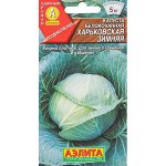 Белокочанная капуста Харьковская зимняя 0,5г А