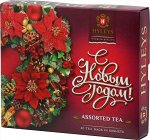 Подарочный набор чая Хэйлис &quot; С Новым Годом !&quot; 20п./2гр.