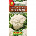 Цветная капуста  Коза-дереза 0,3гр А капуста