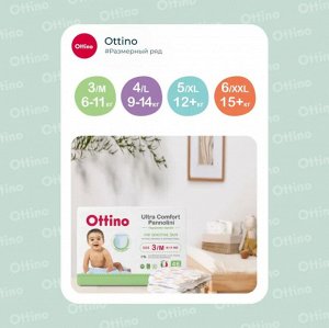 Трусики-подгузники Ottino XL 12+ кг 36 шт