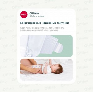 Подгузники детские Ottino S 4-8 кг 50 шт