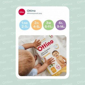 Подгузники детские Ottino S 4-8 кг 50 шт