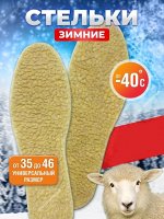 Стельки