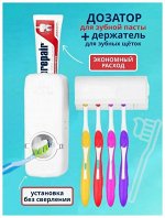 Дозатор для зубной пасты настенный механический