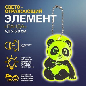 Светоотражающий элемент «Панда», двусторонний, 4,2 x 5,8 см, цвет МИКС