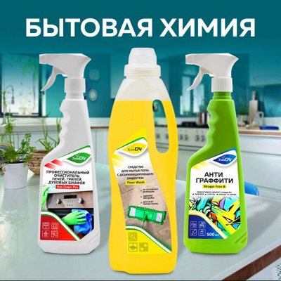 Бытовая химия, средства для мытья полов по доступным ценам