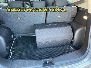Органайзер в багажник авто 54x32x30 см (L)