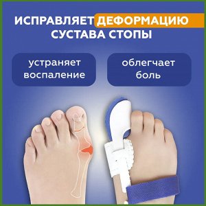Фиксатор для большого пальца ноги (ночной бандаж для большого пальца)