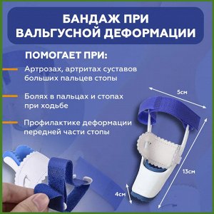 Фиксатор для большого пальца ноги (ночной бандаж для большого пальца)