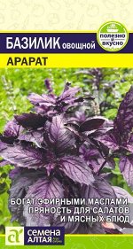 Зелень Базилик Арарат (Фиолетовый)/Сем Алт/цп 0,3 гр.