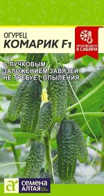 Огурец Комарик F1/Сем Алт/цп 6 шт.