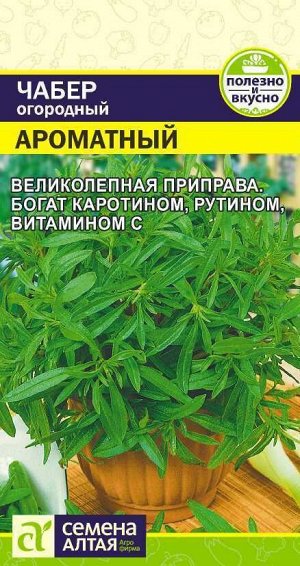 Чабер Ароматный 0,5гр