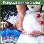 Искусственный снег, набор из 3-х шт.(60гр)
