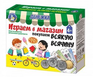 Игра "Магазин", Детский игровой набор "Играем в магазин" покупаем всякую всячину