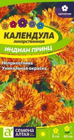 Календула Индиан Принц 0,5гр