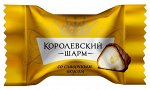 Конфеты Королевский шарм со сливочным вкусом 1,7кг\Лаконд
