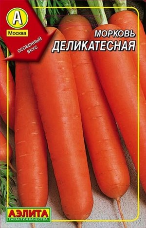 Деликатесная 2г А морковь