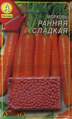 Драже Ранняя сладкая А морковь
