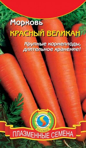 Красный великан Плазма морковь