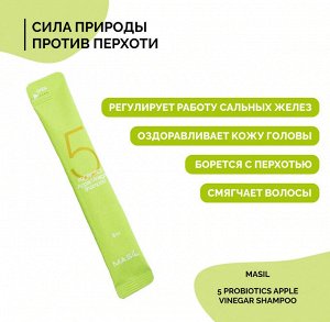 Masil Шампунь с 5 видами пробиотиков и яблочным уксусом
