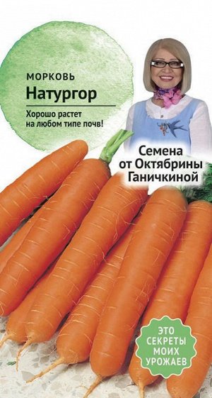 Натургор 1 г Ганичк морковь