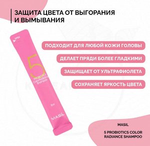 Профессиональный шампунь для окрашенных волос с пробиотиками MASIL 5 Probiotics Color Radiance Shampoo
