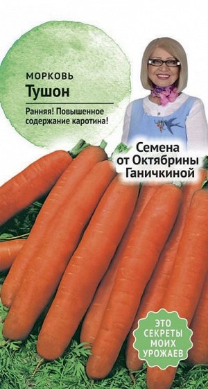 Тушон 2 г Ганичк морковь