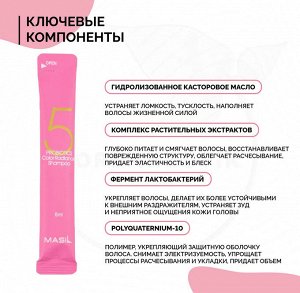 Профессиональный шампунь для окрашенных волос с пробиотиками MASIL 5 Probiotics Color Radiance Shampoo