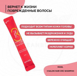 Профессиональный восстанавливающий шампунь с аминокислотами MASIL (3 Salon Hair CMC Shampoo)