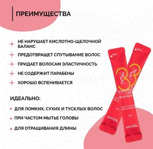 Профессиональный восстанавливающий шампунь с аминокислотами MASIL (3 Salon Hair CMC Shampoo)