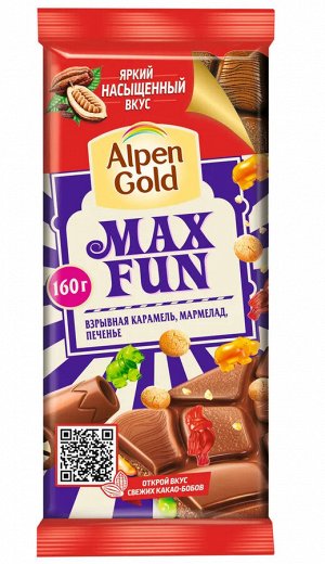 АГ МаксФан молочный со взрывной карамелью,мармеладом и печеньем Шоколад 140гр