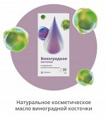 Масло Виноградных Косточек Косметическое С Витаминно-Антиоксидантным Комплексом
