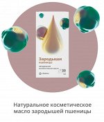 Масло Зародышей Пшеницы Косметическое С Витаминно-Антиоксидантным Комплексом