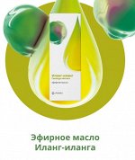Масло Иланг- Иланга Эфирное