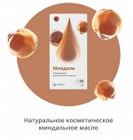 Масло Миндальное Косметическое С Витаминно-Антиоксидантным Комплексом