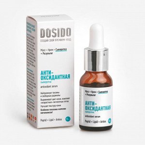 Антиоксидантная сыворотка+