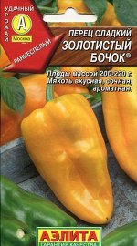 Золотистый бочок перец А