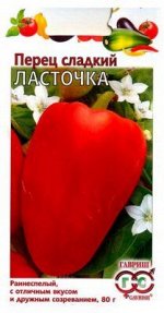 Ласточка 0,1г серия Традиция Г перец