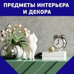 Предметы интерьера и декора