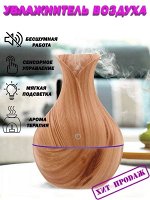 Увлажнитель воздуха 300 мл