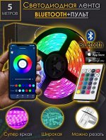 Светодиодная лента, 5 м работает через Bluetooth + пульт