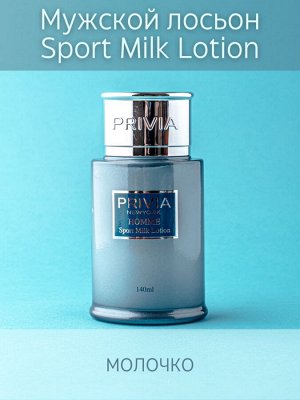 Мужской лосьон для лица PRIVIA Homme Sport Milk Lotion
