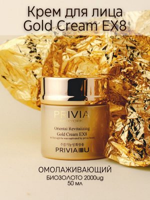 Крем для лица PRIVIA Oriental Revitalizing Gold Cream EX8