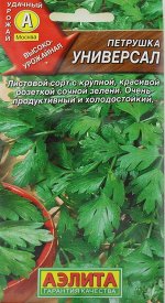 Универсал листовая 2гр А петрушка